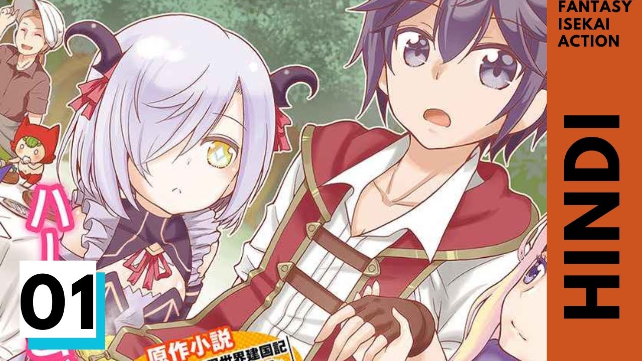 TENOHIRA KAITAKU MURA DE ISEKAI KENKOKUKI: FUETEKU YOME-TACH Chapter 1