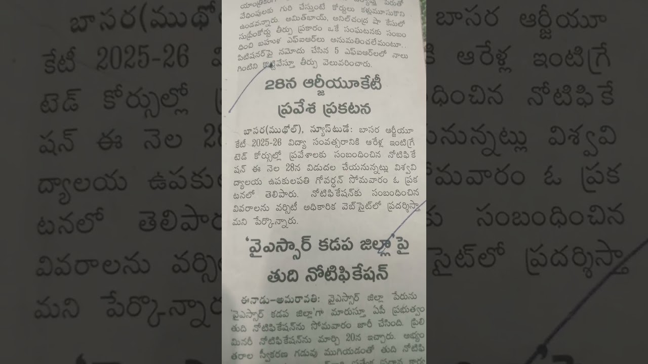 @ RGUKT -IIIT Basara offering six years Integrated B.Tech for 10th passed candidates @