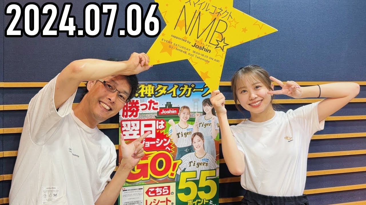 2024.07.06】スマイルコネクトNMB☆・平山真衣（NMB48） - YouTube