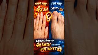 Fingernails grow 4x faster than toenails… but why? 😳 | Nail Growth Science #nails #shorts #facts