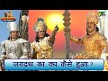 अर्जुन ने जयद्रथ का वध क्यों किया था? | Mahabharat (महाभारत) Arjun Scene | B R Chopra | Pen Bhakti