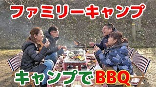 【ファミリーキャンプでBBQ】Family Camping