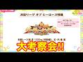 【ウマ娘】LoH最強アストンマーチャン本育成やらせてください【リーグオブヒーローズ京都1200m】