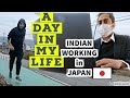 A Day In MY LIFE II INDIAN WORKING IN JAPAN II HINDI II Rom Rom Ji