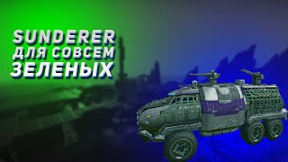 Sunderer для совсем зеленых | Planetside 2