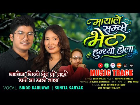Matoma Milne Deha Ho Hamro - Nepali Karaoke With Lyrics | Binod Danuwar | Sunita Sanyak| Music Track