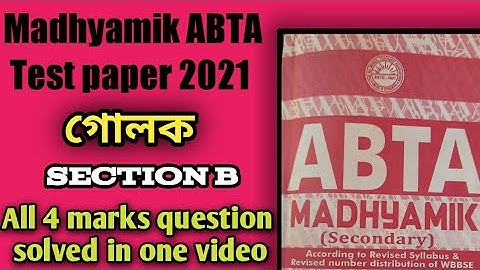 abta test paper 2021 class 10 mathematics solution || গোলক || 3 marks questions