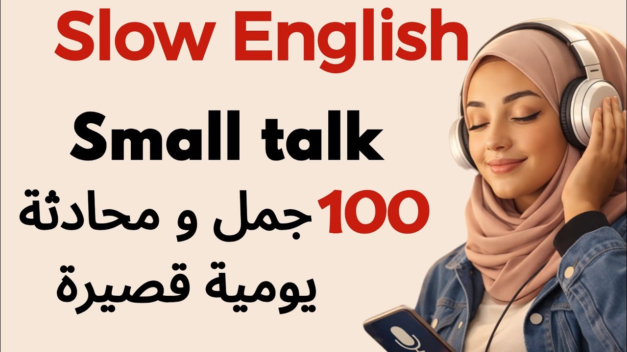 100 محادثة و جملة قصيرة  لتدريب عقلك و لسانك على التحدث بالانجليزية بطلاقة/ المستوىA2 A1 