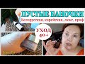 💥АНТИВОЗРАСТНОЙ УХОД: Белорусская\ проф \ люкс \ Корейская 💥ЧТО СЪЕЛА КОЖА: пустые баночки JANNA FET