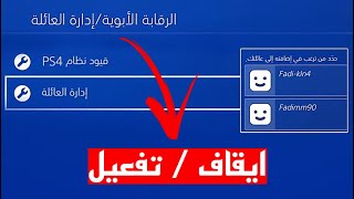 How to easily disable or enable parental controls on PS4 and add an account and family members to... screenshot 5