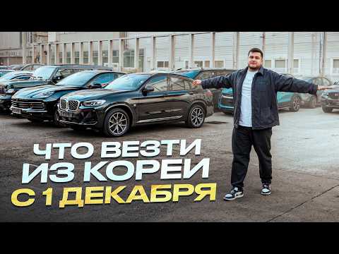 TOP CARS FROM KOREA with up to 160 horsepower! What to buy after DECEMBER 1, 2025!