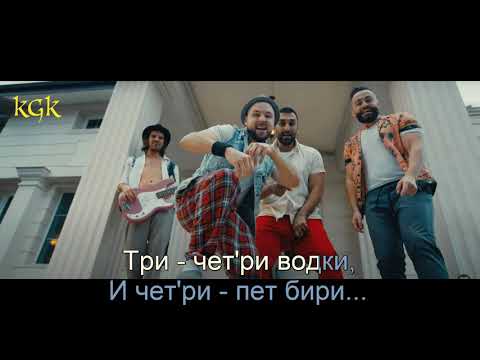 RDMK Един Два Шота Karaoke Lyrics Preview