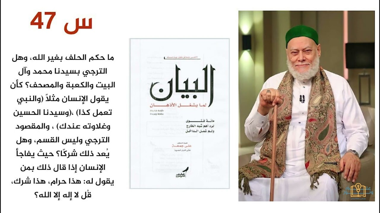 ما حكم الحلف بغير الله؟ وما حكم الحلف بالنبي؟ | أ.د علي جمعة