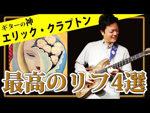 激レア！エリッククラプトン奏法 ヤングギター[プレミアム]09 エリッククラプトン奏法 Vol.2 CD付