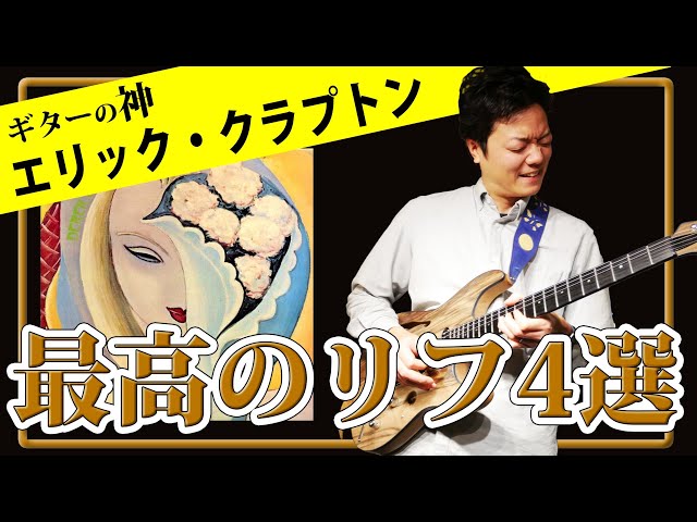 激レア！エリッククラプトン奏法 エリック・クラプトン / 1992年5月6日 CT ハートフォード公演