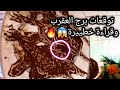 توقعات برج العقرب من1الي8مايو تجربة جديدة عليك الاتحاد ده بلاش منه رأية النصر حبيب يحب ضعفك لسبب