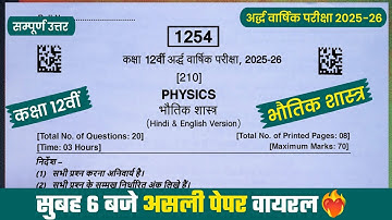 class 12th physics ardhvaarshik paper 2025❤️‍🔥/कक्षा 12वीं भौतिक शास्त्र अर्धवार्षिक पेपर💯