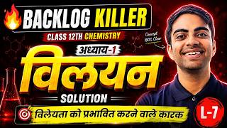 L-7, विलेयता को प्रभावित करने वाले कारक, अध्याय-1, विलयन | Backlog Killer Class-12 Chemistry