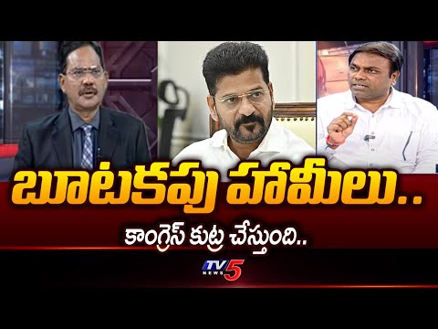 BRS Leader Rakesh Fires Congress Govt | CM Revanth Reddy |  Telangana Politics | TV5 News - TV5NEWS