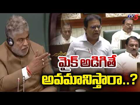 మైక్ అడిగితే అవమానిస్తారా..? KTR Fights with Speaker in Telangana Assembly | TV5 - TV5NEWS