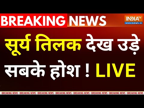 Surya Tilak Ram Mandir LIVE News : 500 साल बाद Ayodhya से  सूर्य तिलक देख उड़े सबके होश