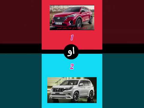 تعال انته ياحلو تعال اختر ماهو الافضل ماهو 