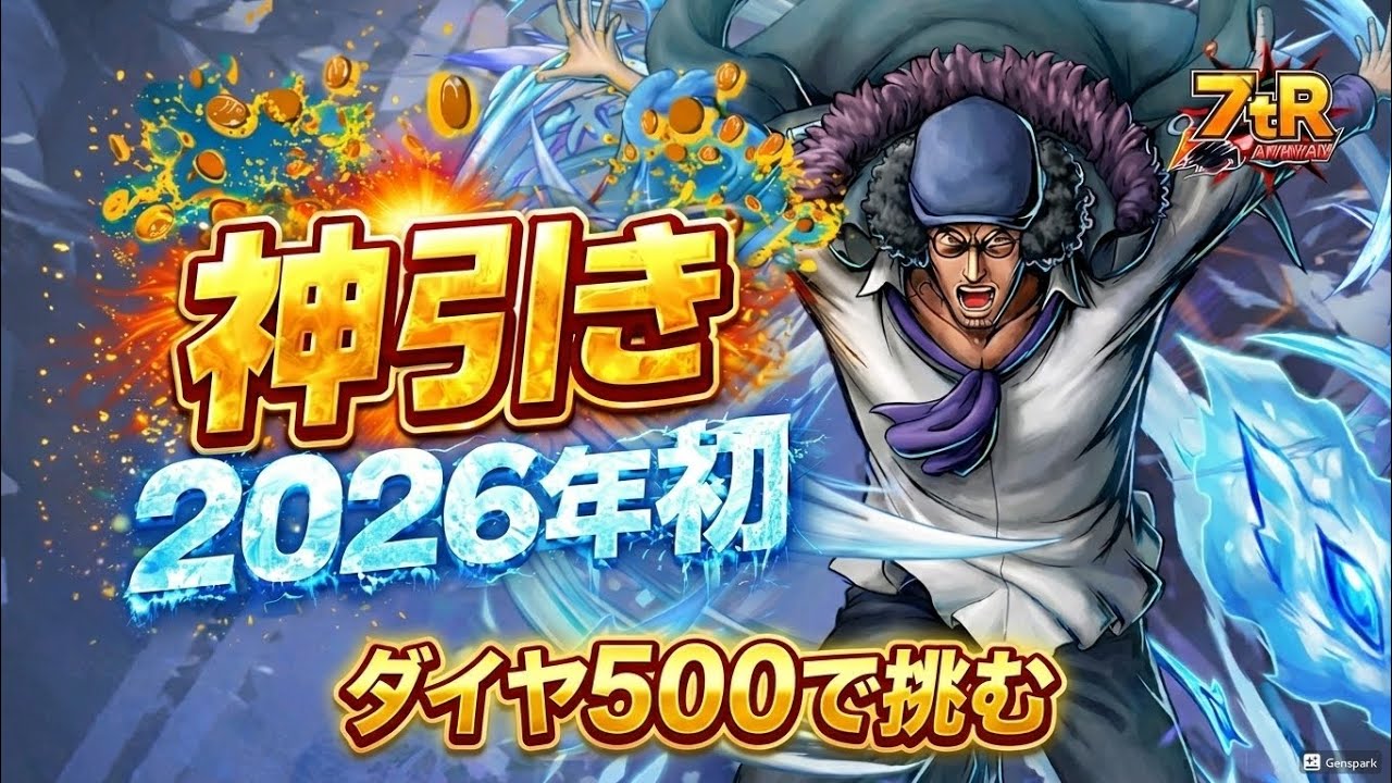 クザンガチャ1000ダイヤ使っても当たらなかったからダイヤ500個課金してみた