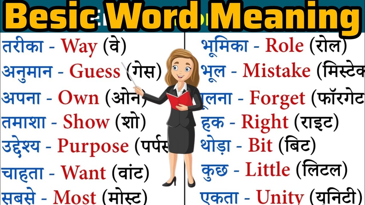Best English Word Meaning ll Most important word meaning ll English vocabulary words 
