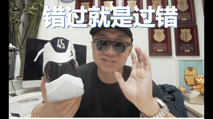 今年最后一双值得买的鞋：Air Jordan 11 concord | 经典AJ终于复刻 - 天天要闻