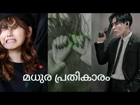 മധുരപ്രതികാരം  three shot   💜part 2 💜taekook💜💜