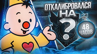 :    48 !  ... (STANDOFF 2)