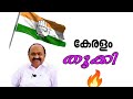 UDF തൂക്കി 🔥 Election Result 2026 #election
