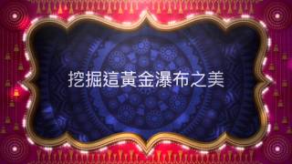 大腸的後裔-廢煙道