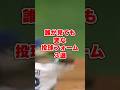 誰が見ても変な投球フォーム３選