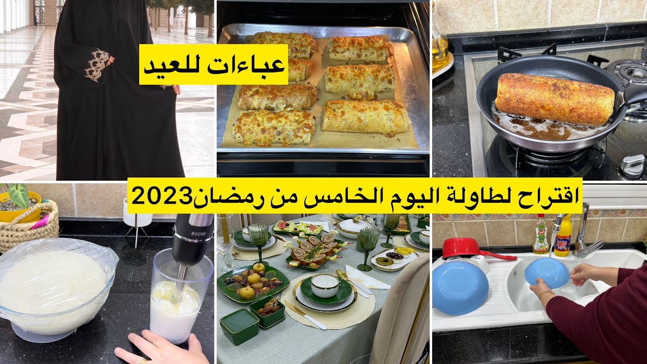 طاولة اليوم الخامس وتوالم حتى للعرضات راح تحمرلك وجهك شارك معاكم عبايات للعيد سامبل ويهبلوا