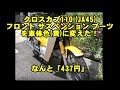 (旧版)安い![437円]サスペンション ブーツ(カバー)を車体色(黄)に変更。クロスカブ110 (JA45)再編集した新動画あり、そちらを。https://youtu.be/GvxESTKGksI