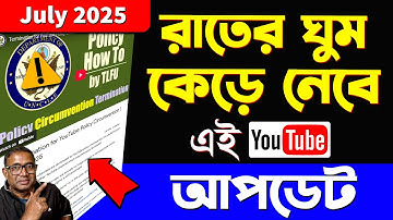 আর নতুন চ্যানেল বানানো যাবে না 😱 | YouTube UPDATE 2025  #YouTubeUpdate