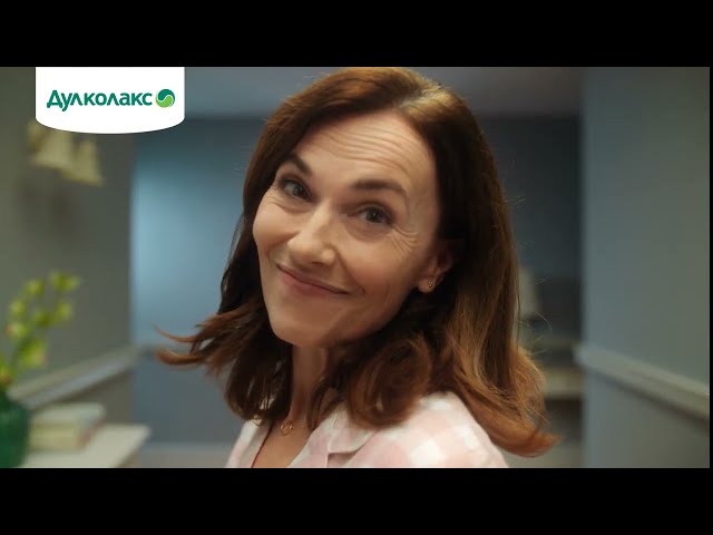 Леко утро с Дулколакс