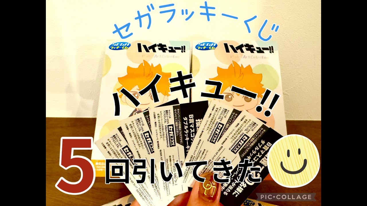 セガ　ラッキーくじ　ハイキュー！！　Pastel art collection セガ ラッキーくじ「ハイキュー!! Pastel Art Collection」が11月8日