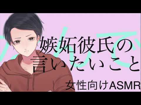 【女性向け】【嫉妬】嬉しいけど俺へのプレゼントを男と選ぶのは違くない？【ASMR】