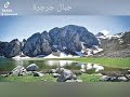 مناظر خلابة من جبال جرجرة الشامخة نرجوا ان ينال اعجابكم الفيديو تفضلوا بالاشتراك في القناة 
