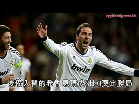 賽後焦點： 皇馬炒土軍3粒穩晉4強　C朗入波風騷 - 20130405 - 蘋果日報