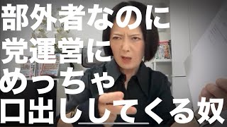 11時からLIVE！東京駅に御礼街宣を見に行ったら、百田さんがダルマに目を入れてくれたよ／ド素人の部外者なのに コンサル気取りで党の運営にめっちゃ口出ししてくる奴 #日本保守党 #飯山の乱 #337