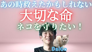 【青汁王子※DaiGo】※大切な命を守る為に出来る事※絶対に助けたい！！※お金を稼ぐ唯一の深い理由※そして母親の話※税金を命を失う事に使わない様に今出来る事！