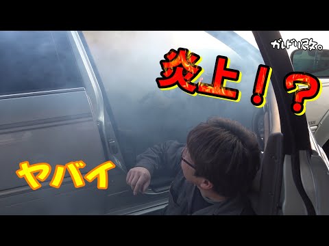 煙が凄い! ライトがフラッシュ?