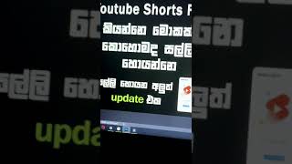 Youtube short funds sinhala emoney sinhala earning proof shorts short