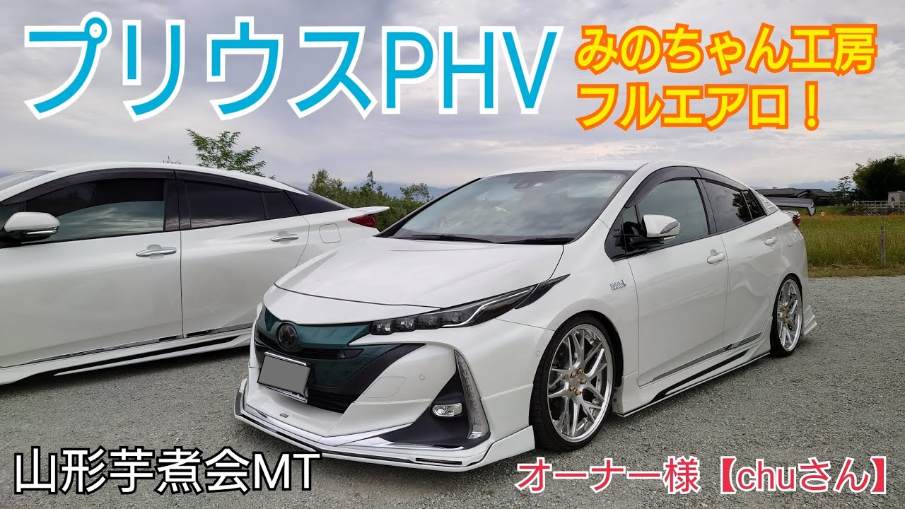 a*a様 プリウスPHV　モデリスタみのちゃん工房 maxresdefault.jpg