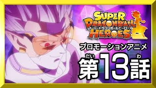 Dragon ball heroes: capitulo 13