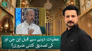 How important is the verification of NGOs before giving donations? - Omer Farooq - Aaj News