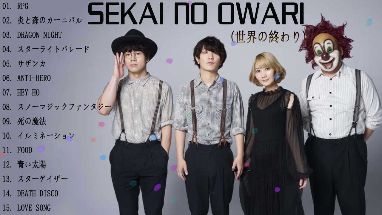 Sekai No Owari 世界の終わり 最新ベストヒットメドレー 世界の終わり 最高の曲2 Youtube